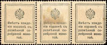 Bloc 6 surchargé de 3 timbres-monnaie de 15 kopecks de la série Romanov 1915 émis en Russie - dos