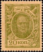 Timbre-monnaie de 20 kopecks de la série Romanov 1915 émis en Russie - face