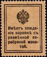 Timbre-monnaie de 20 kopecks vert 1915 de la série Romanov émis en Russie - dos
