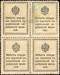 Bloc 1 surchargé de 4 timbres-monnaie de 20 kopecks de la série Romanov 1915 émis en Russie - dos