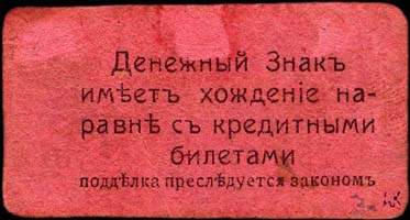 Timbre-monnaie de 25 roubles émis en 1918 pour le Terek-Daghestan en Russie - dos