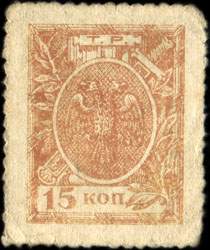 Timbre-monnaie de 15 kopecks �mis en 1918 pour la R�publique du Terek en Russie - face