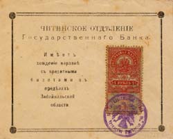 Timbre-monnaie de 1 rouble émis en 1918 pour Tschita en Russie - face
