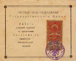 Timbre-monnaie de 1 rouble �mis en 1918 pour Tschita en Russie - face