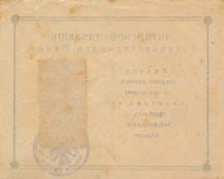 Timbre-monnaie de 1 rouble �mis en 1918 pour Tschita en Russie - dos