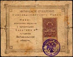 Timbre-monnaie de 2 roubles �mis en 1918 pour Tschita en Russie - face