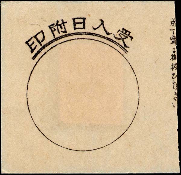 Timbre-monnaie de 5 sen 1918 émis à Taiwan - face