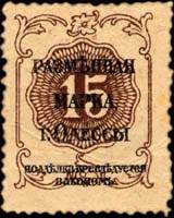 Timbre-monnaie de 15 kopeks 1917 émis à Odessa en Ukraine - dos