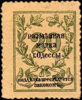 Timbre-monnaie de 20 kopeks 1917 émis à Odessa en Ukraine - face