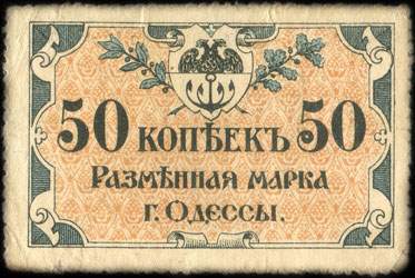 Timbre-monnaie de 50 kopeks n 3753 mis  Odessa en 1917 - face