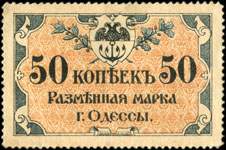 Timbre-monnaie de 50 kopeks émis à Odessa en 1917 - face