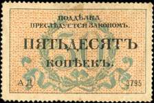 Timbre-monnaie de 50 kopeks 1917 émis à Odessa en Ukraine - dos