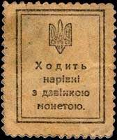 Timbre-monnaie de 30 schagiw 1918 émis en Ukraine - dos