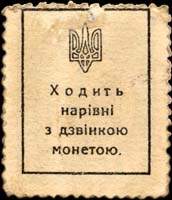 Timbre-monnaie de 40 schagiw émis en Ukraine - dos